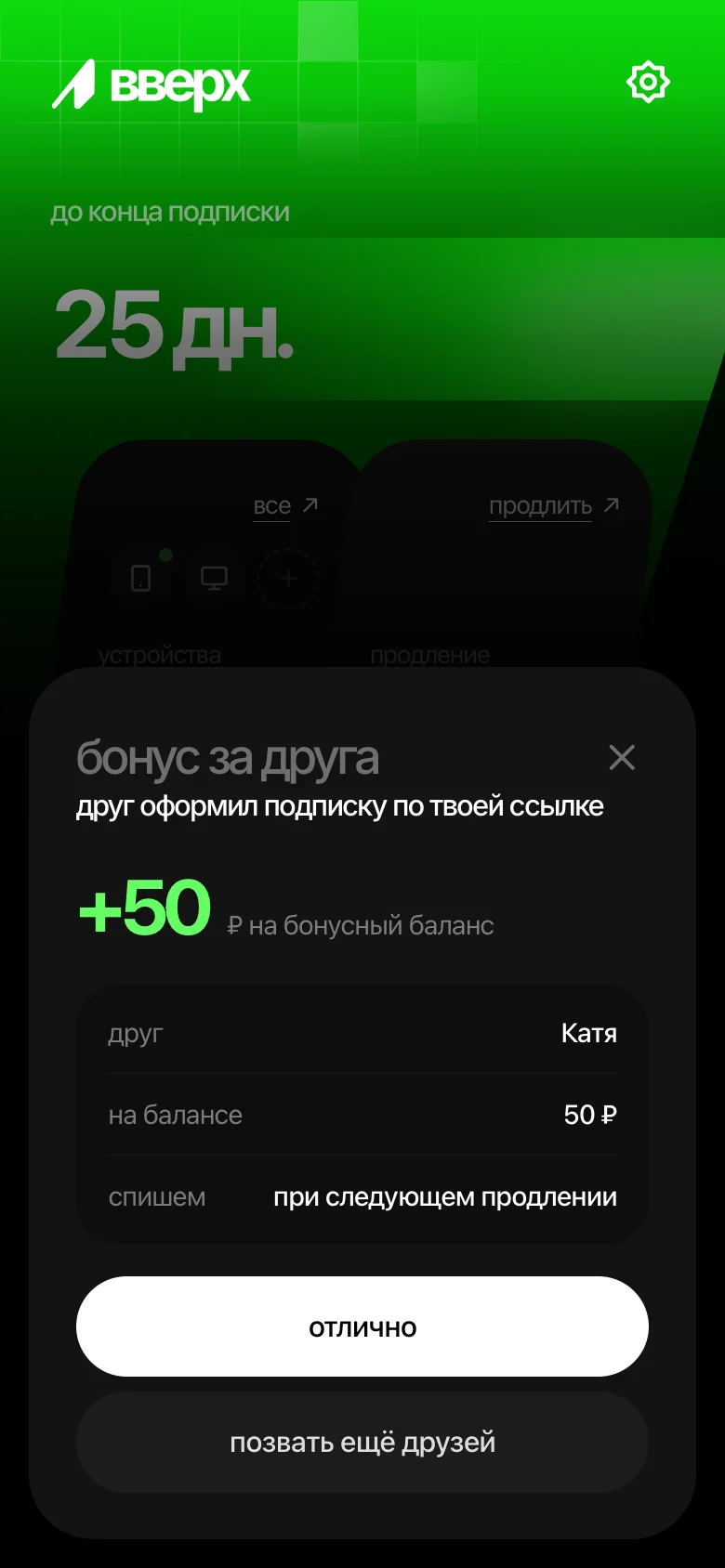Экран приложения: бонус за друга, +50 ₽ на бонусный баланс